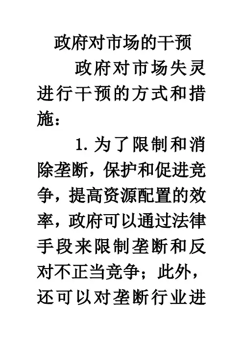 政府对市场的干预