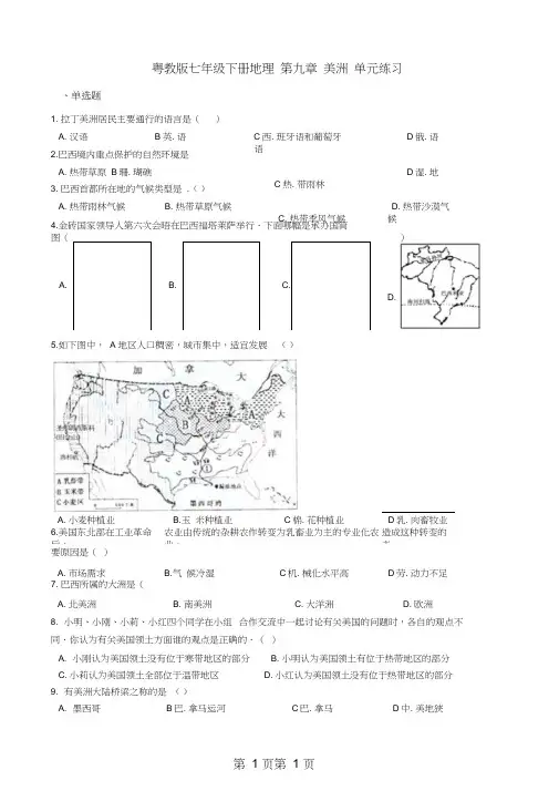 最新粤教版七年级下册地理第九章美洲单元练习-word文档