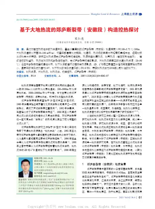 基于大地热流的郯庐断裂带（安徽段）构造控热探讨