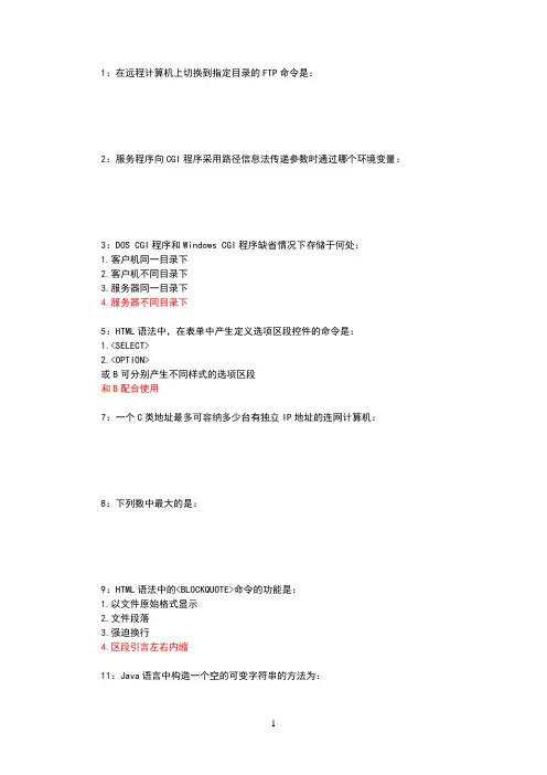 internet应用技术(1)