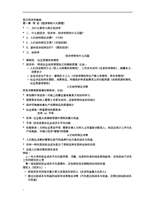 西方经济学课后答案