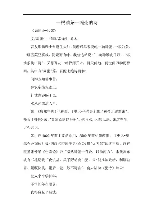 一根油条一碗粥的诗