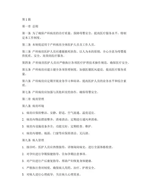 产科病房工作制度(3篇)