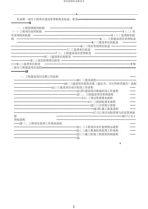 项目管理作业指导书