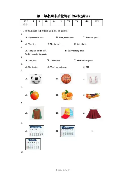 山东省东营市 第一学期期末质量调研七年级(英语)(含答案)