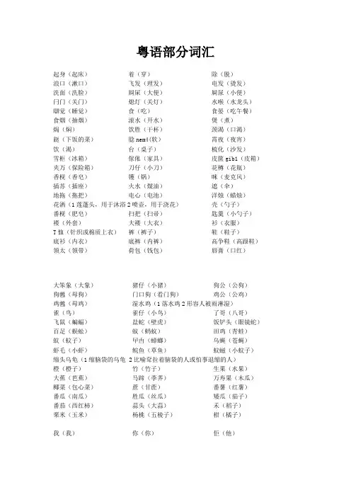 粤语常用词