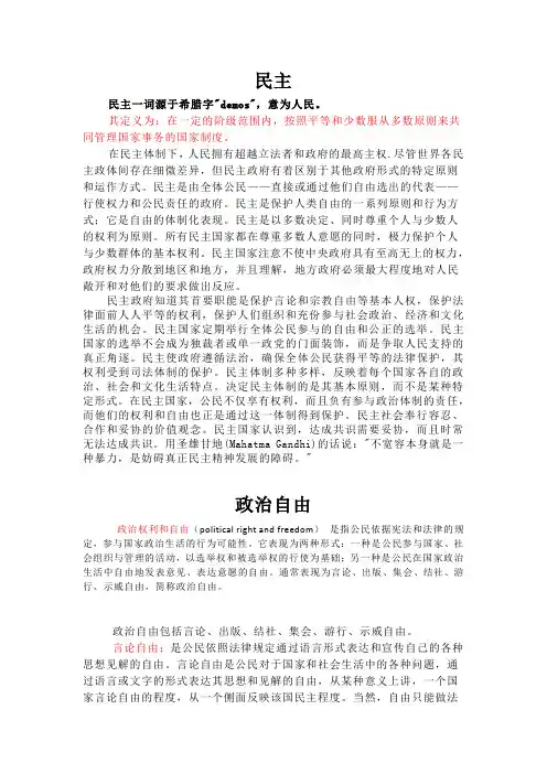 民主 自由 人权