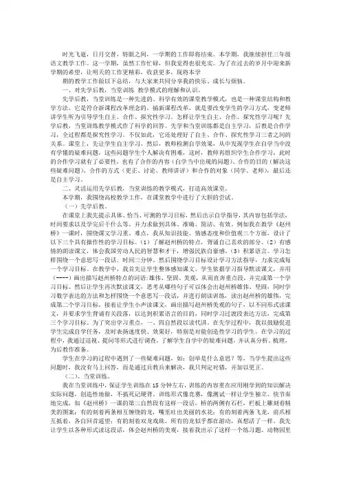 2010—2011学年度第一学期教学工作总结