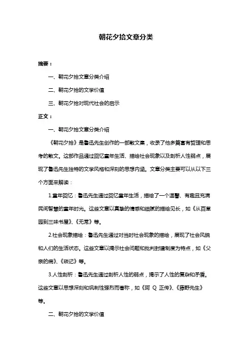 朝花夕拾文章分类