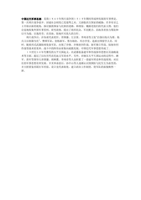 2.简述中国近代军事思想的形成和发展.