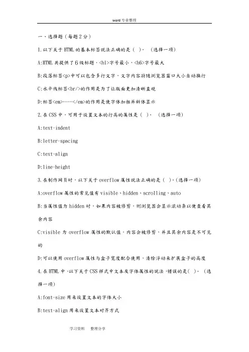 HTML CSS测试