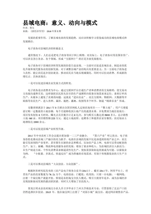 县域电商：意义、动向与模式