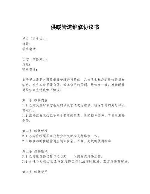 供暖管道维修协议书