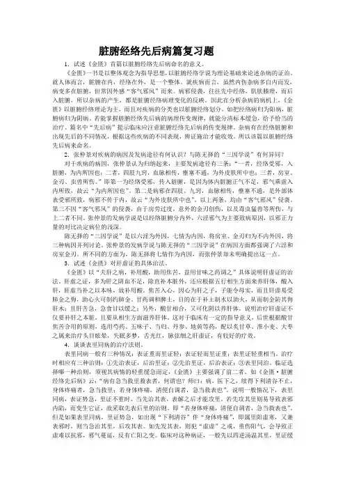 脏腑经络先后病篇复习题