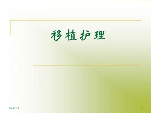 器官移植PPT课件