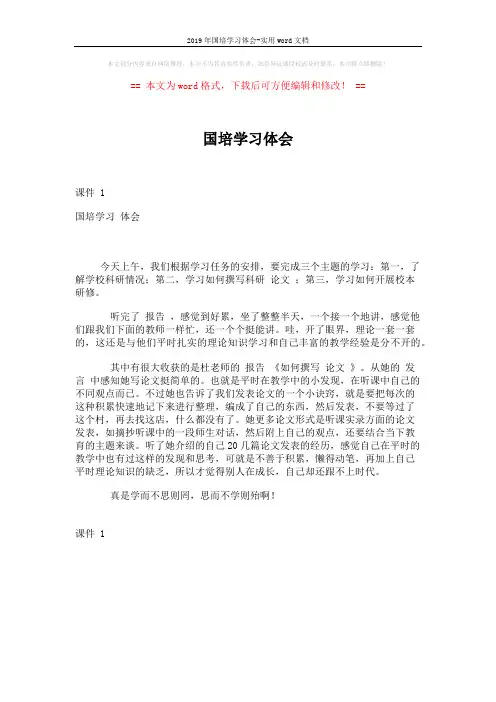 2019年国培学习体会-实用word文档 (1页)