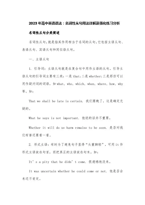 2023年高中英语语法：名词性从句用法详解及强化练习分析