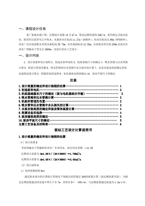 给水泵站课程设计