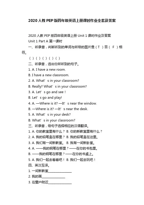 2020人教PEP版四年级英语上册课时作业全套及答案