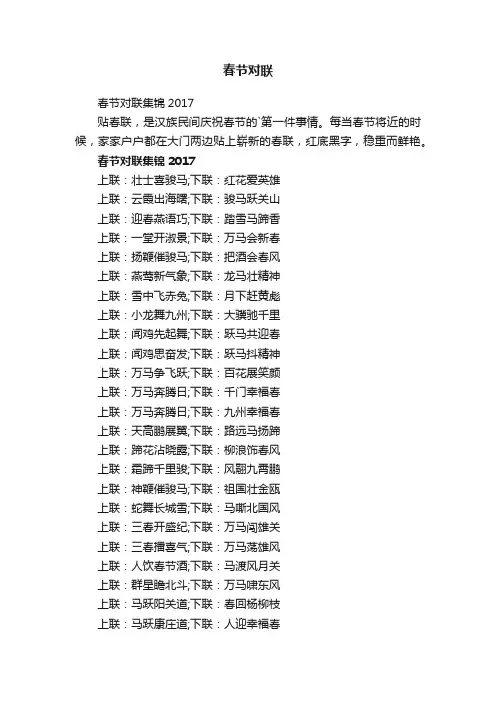 春节对联集锦2017
