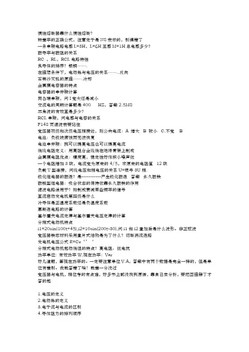 民用航空器维修人员执照考试电工基础题库完整