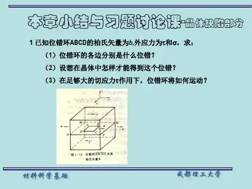 晶体缺陷习题讨论