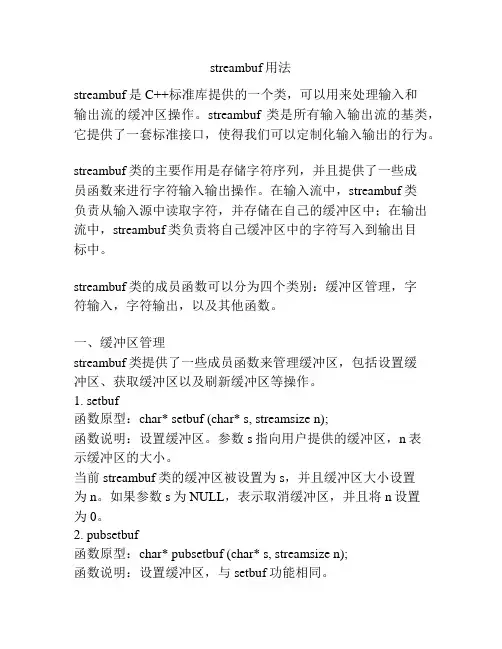 streambuf用法