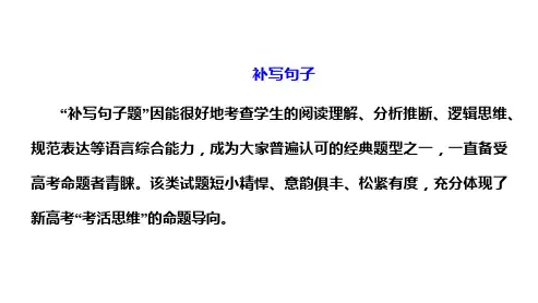 高三总复习语文课件 补写句子