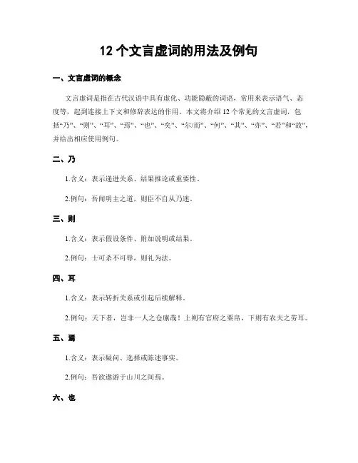 12个文言虚词的用法及例句