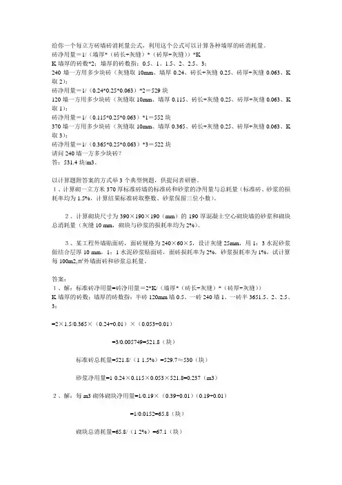 给你一个每立方砖墙砖消耗量公式