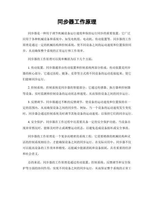 同步器工作原理