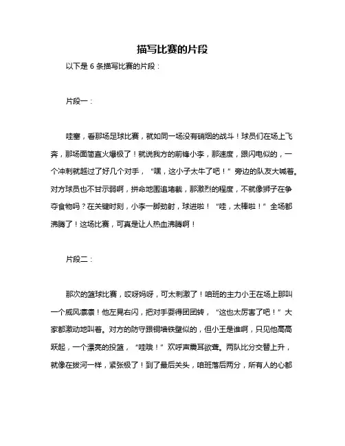 描写比赛的片段