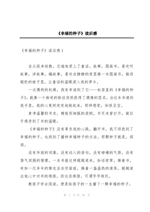《幸福的种子》读后感