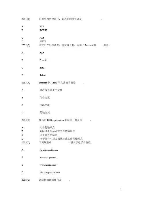 全国网络统考《计算机应用基础》完整题库(85)