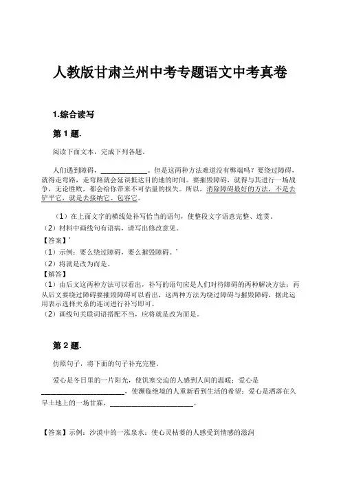 人教版甘肃兰州中考专题语文中考真卷试卷及解析