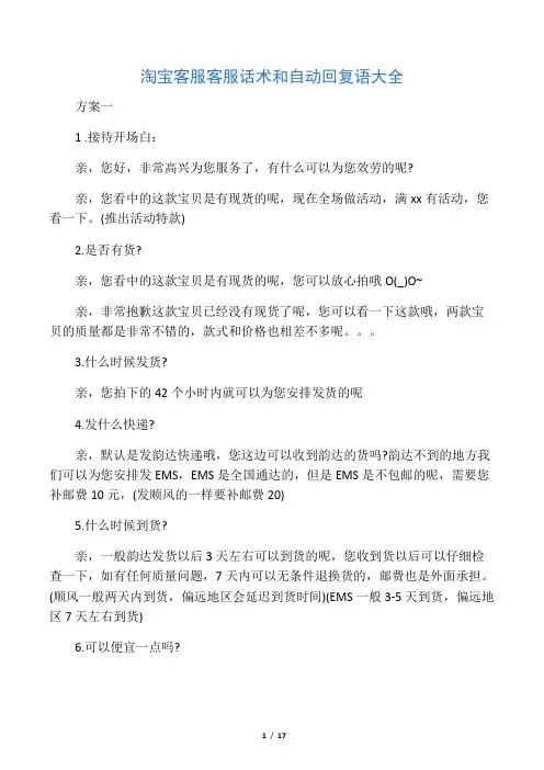 淘宝客服客服话术和自动回复语大全