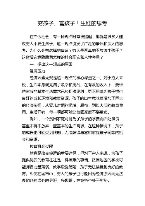 穷孩子、富孩子!生娃的思考