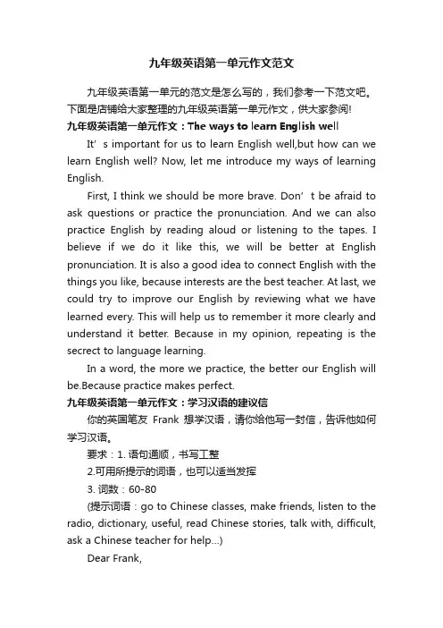 九年级英语第一单元作文范文