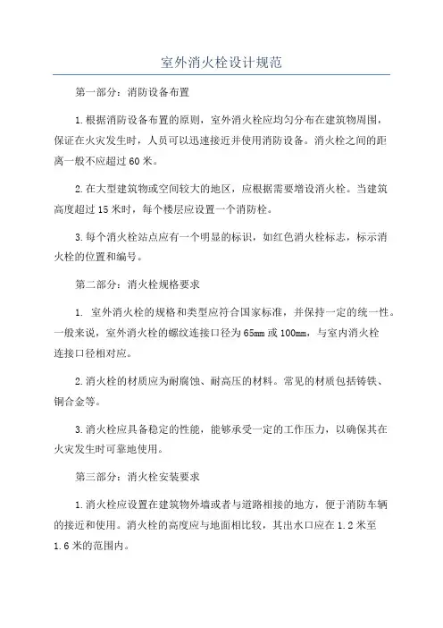 室外消火栓设计规范