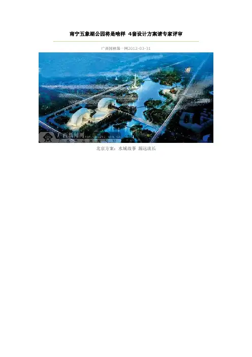 南宁五象湖公园将是啥样