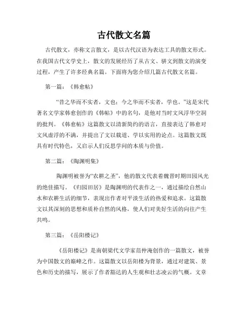 古代散文名篇