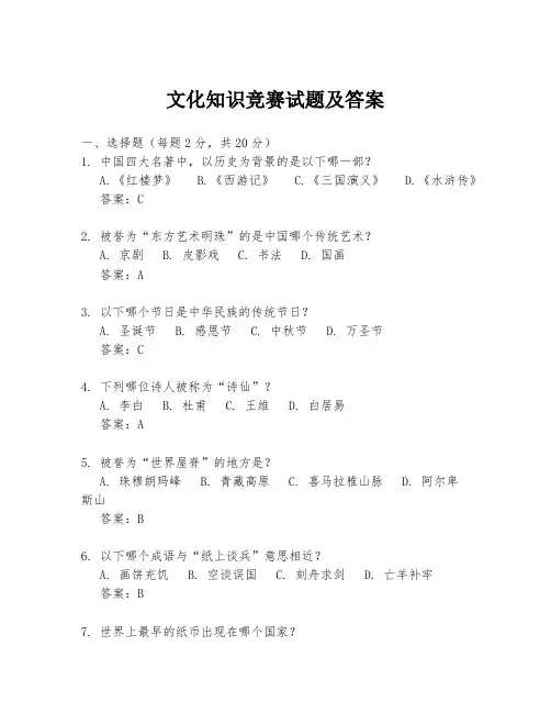 文化知识竞赛试题及答案