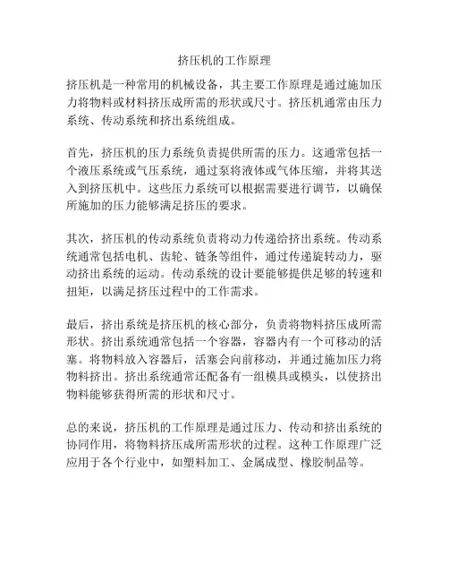 挤压机的工作原理
