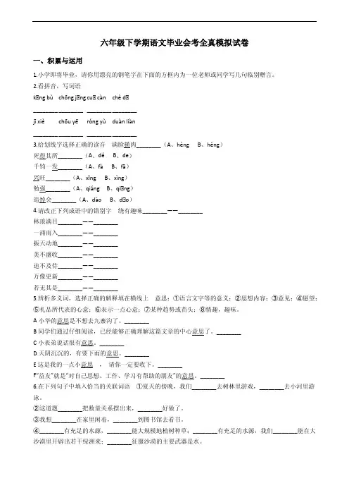 人教版六年级下学期语文毕业会考全真模拟试卷附答案