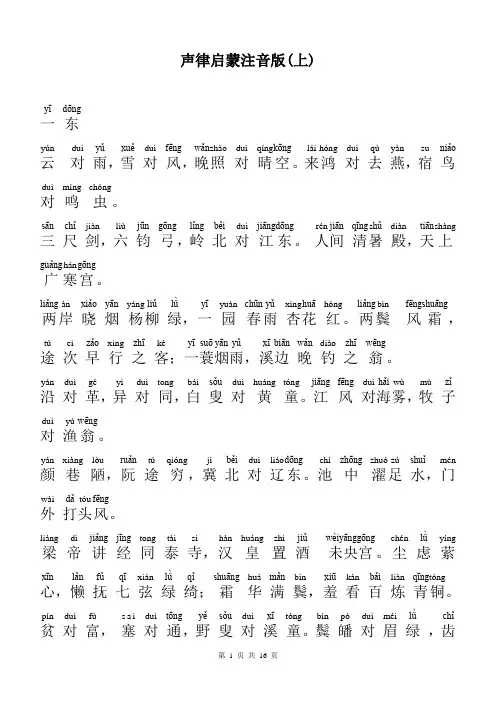 (完整版)声律启蒙注音版(上)