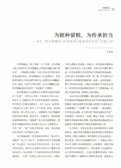 为剧种留根,为传承担当——写在“泉州傀儡戏《目连救母》复排保存计划”实施之际