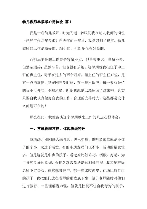 幼儿园教师学习幸福树课程心得体会