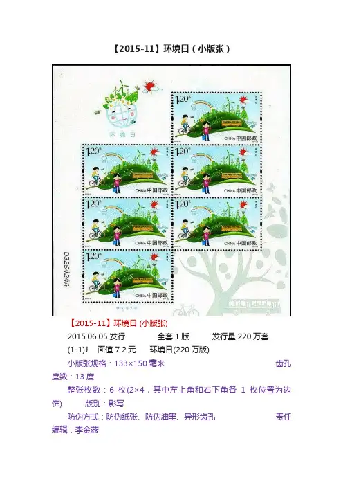 【2015-11】环境日（小版张）