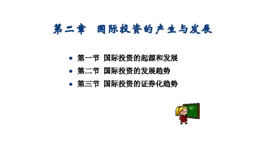 第二章  国际投资的产生与发展