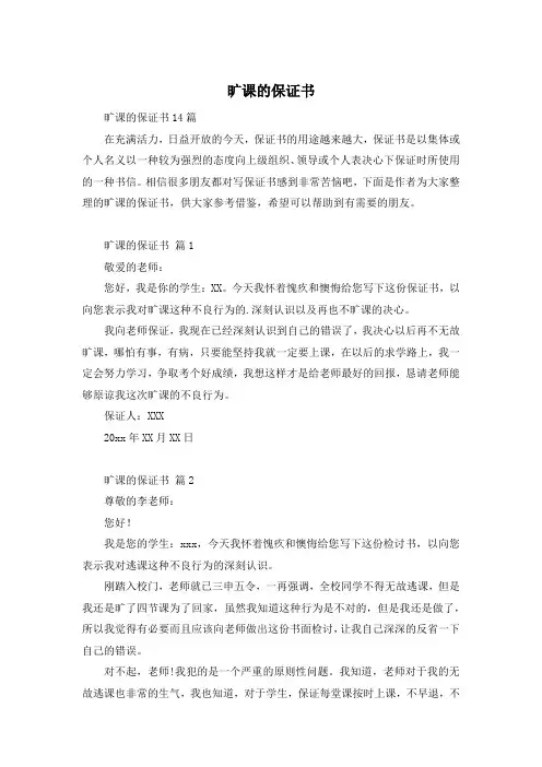 旷课的保证书